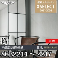 壁紙20枚セット SGB2097 サンゲツ 壁紙 エクセレクト 旧品番(21-24)