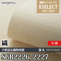 SGB2071 サンゲツ 壁紙 エクセレクト 旧品番(21-24)