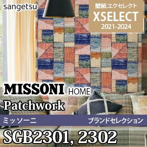 SGB2301 SGB2302 サンゲツ 壁紙 エクセレクト 旧品番(21-24)