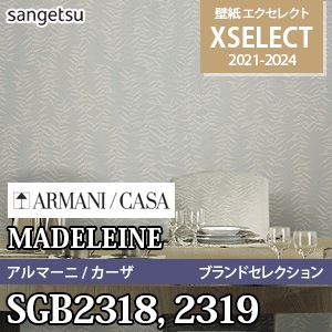 SGB2318, SGB2319 ARMANI CASA 壁紙 エクセレクト