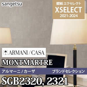 SGB2320 SGB2321 サンゲツ 壁紙 エクセレクト 旧品番(21-24) SGB2320 SGB2321 サンゲツ 壁紙 エクセレクト 旧品番(21-24)