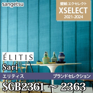 SGB2361～2363 サンゲツ 壁紙 エクセレクト ※廃番(21-24)