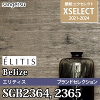 SGB2366～2369 サンゲツ 壁紙 エクセレクト 旧品番(21-24)