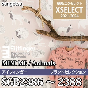 SGB2386～2388 [Ejiffinger アイフィンガー] 海外デザイン [エクセレクト] サンゲツ 壁紙クロス (53cm巾/10m乱/紙系壁紙) 本売り