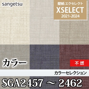 SGA2457～2462 サンゲツ 壁紙 エクセレクト ※廃番(21-24)