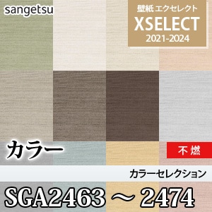 SGA2463～2474 サンゲツ 壁紙 エクセレクト 旧品番(21-24)