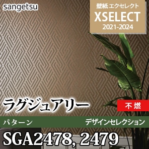 SGA2478, SGA2479 デザインセレクション [エクセレクト] サンゲツ 壁紙クロス (93cm巾/不燃/防かび/無機質系壁紙) m販売