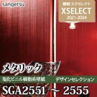 SGB2138～2140 サンゲツ 壁紙 エクセレクト 旧品番(21-24)