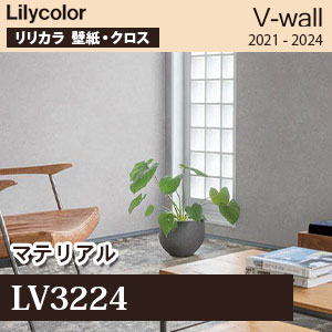 LV3224 マテリアル リリカラ 壁紙 V-ウォール 2021-24