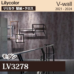 Lv3278 モダン リリカラ 壁紙 V ウォール トップコート M販売