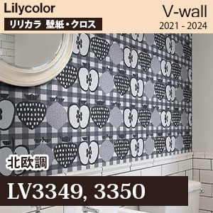 LV3349 LV3350 北欧調 リリカラ 壁紙 V-ウォール 2021-24