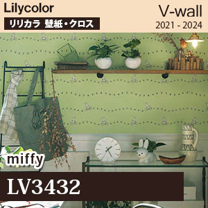 LV3432 ミッフィー リリカラ 壁紙 V-ウォール 2021-24