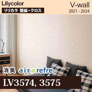 Lv3574 Lv3575 消臭 リリカラ 壁紙 V ウォール M販売