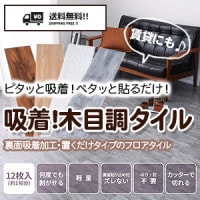 フロアタイルの激安専門店 ワコードープロ