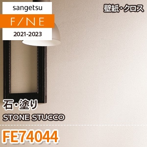 オーダー分≫≫≫ろん様 FE76544 | サンゲツ