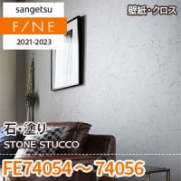 FE74045 サンゲツ 壁紙 ファイン m販売 ワコードープロ
