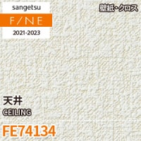 FE74744～74746 サンゲツ壁紙ファイン｜ワコードープロ