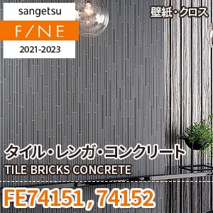 FE74151 FE74152 サンゲツ壁紙ファイン｜ワコードープロ
