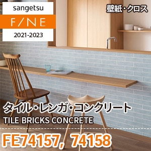 あ*い様 令和ロマン　38 FE74157 サンゲツ 壁紙 ファイン m販売 ワコードープロ