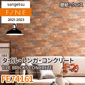 FE74161 サンゲツ 壁紙 ファイン m販売 ワコードープロ