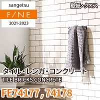 FE74203 サンゲツ 壁紙 ファイン m販売 ワコードープロ