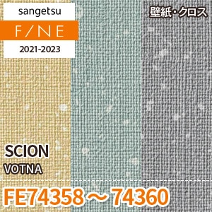 ※廃番　FE74358 FE74359 FE74360 (SCION) サンゲツ 壁紙 FINE 2021