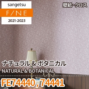 ※廃番　FE74440 FE74441 (ナチュラル＆ボタニカル) サンゲツ 壁紙 FINE 2021