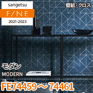 ※廃番　FE74459 FE74460 FE74461 (モダン) サンゲツ 壁紙 FINE 2021