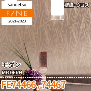FE74466 FE74467 サンゲツ壁紙ファイン｜ワコードープロ