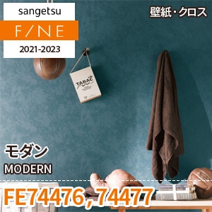 FE74476 FE74477 サンゲツ壁紙ファイン｜ワコードープロ