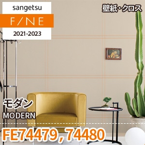 FE74479 FE74480 サンゲツ壁紙ファイン｜ワコードープロ