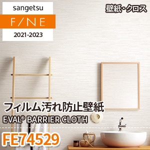 こば のり付き】 FE-74029 (旧)FE-6149 サンゲツ 壁紙/クロスの激安
