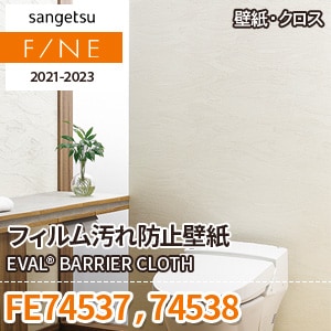 Fe Fe サンゲツ壁紙ファイン ワコードープロ