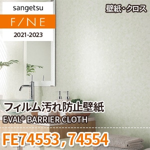 Fe Fe サンゲツ壁紙ファイン ワコードープロ