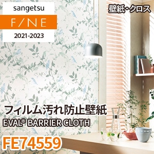 FE74559 サンゲツ 壁紙 ファイン m販売 ワコードープロ