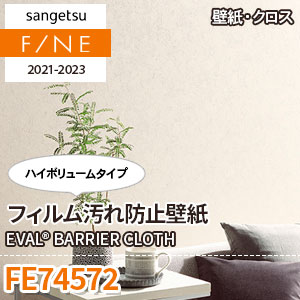 FE74572 サンゲツ 壁紙 ファイン m販売 ワコードープロ