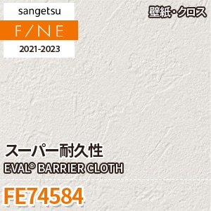 FE74584 サンゲツ 壁紙 ファイン m販売 ワコードープロ
