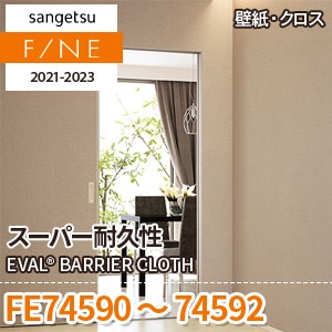 その他 0922-23 FE74590～74592 サンゲツ壁紙ファイン｜ワコードープロ