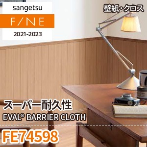 FE74598 サンゲツ 壁紙 ファイン m販売 ワコードープロ