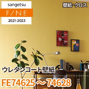 FE74625～74628 サンゲツ壁紙ファイン｜ワコードープロ