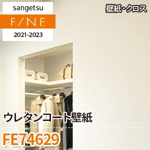 FE74629 サンゲツ 壁紙 ファイン m販売 ワコードープロ