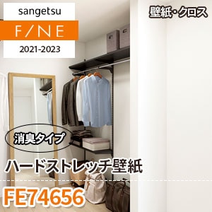 FE74656 サンゲツ 壁紙 ファイン m販売 ワコードープロ