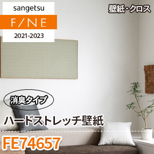 ぷサン FE74657 サンゲツ 壁紙 ファイン m販売 ワコードープロ