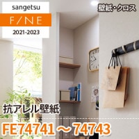FE74754～74757 サンゲツ壁紙ファイン｜ワコードープロ