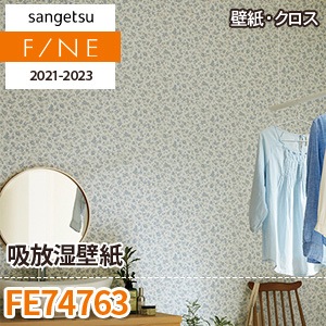 FE74763 サンゲツ 壁紙 ファイン m販売 ワコードープロ