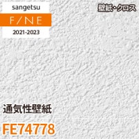 FE74771 サンゲツ 壁紙 ファイン m販売 ワコードープロ