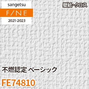 FE74810 サンゲツ 壁紙 ファイン m販売 ワコードープロ