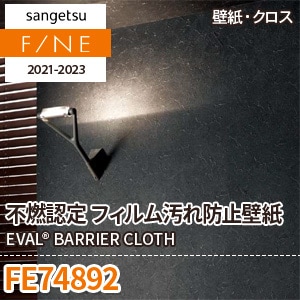 FE74892 サンゲツ 壁紙 ファイン m販売 ワコードープロ
