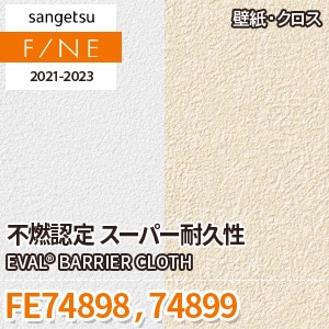 vv様 FE74898 FE74899 サンゲツ壁紙ファイン｜ワコードープロ