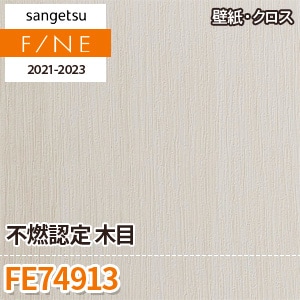 ふーたさま変わり FE74913 サンゲツ 壁紙 ファイン m販売 ワコードープロ